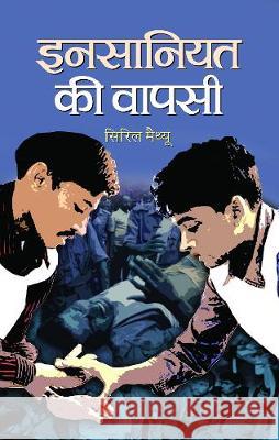 Insaniyat Ki Wapasi Mathew Cyril 9789380183398 Prabhat Prakashan - książka