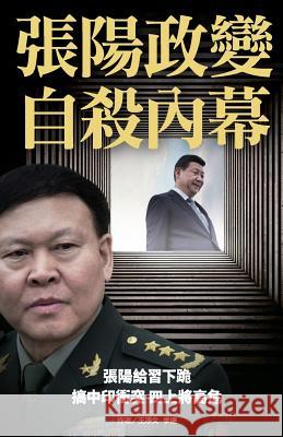 Inside Story of Zhang Yang's Coup and Suicide New Epoch Weekly 9789887734253 New Epoch Weekly - książka