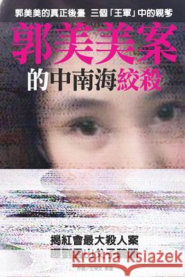 Inside Struggles of Chinese Top Level Over Guo Meimei's Case Newepoch Weekly 9789881395979 Inside Struggles of Chinese Top Level Over Gu - książka