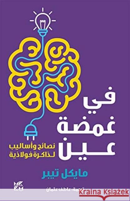 Instant Recall Michael Tipper 9789927137747 Hamad Bin Khalifa University Press - książka