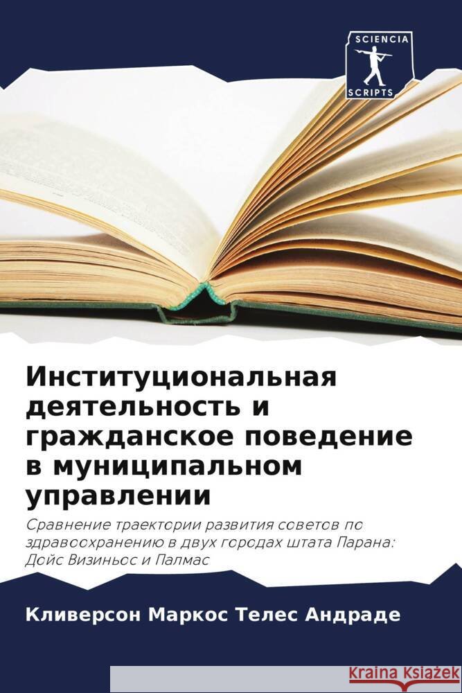 Институциональная деят&# Андраk 9786207235773 Sciencia Scripts - książka