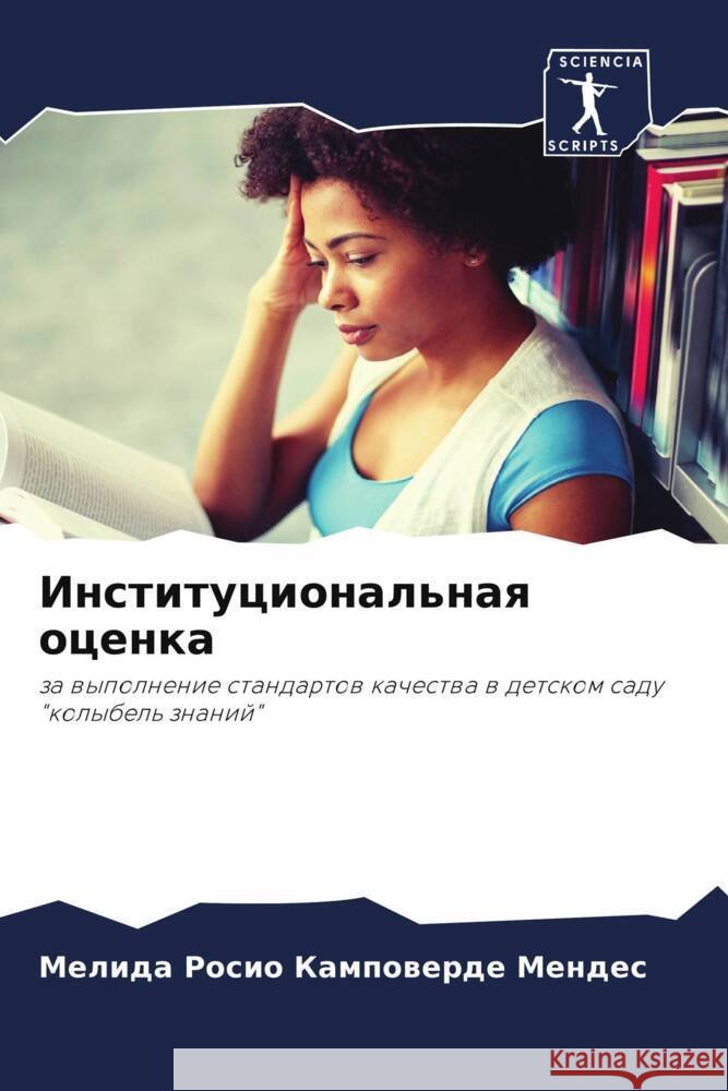 Institucional'naq ocenka Kampowerde Mendes, Melida Rosio 9786204766010 Sciencia Scripts - książka