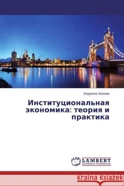 Institucional'naya jekonomika: teoriya i praktika Zgonnik, Ljudmila 9783659781018 LAP Lambert Academic Publishing - książka