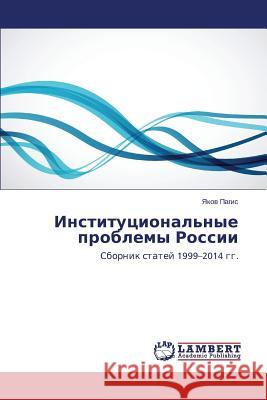 Institutsional'nye Problemy Rossii Pagis Yakov 9783659582585 LAP Lambert Academic Publishing - książka