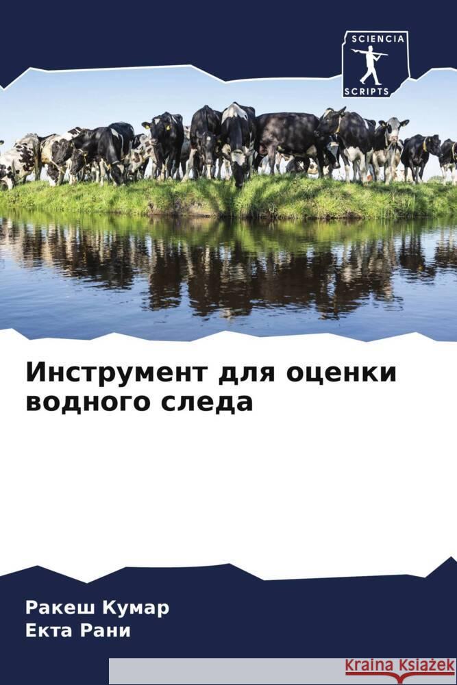 Instrument dlq ocenki wodnogo sleda Kumar, Rakesh, Rani, Ekta 9786206397182 Sciencia Scripts - książka