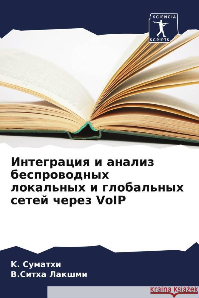 Integraciq i analiz besprowodnyh lokal'nyh i global'nyh setej cherez VoIP Sumathi, K., Lakshmi, V.Sitha 9786207962211 Sciencia Scripts - książka