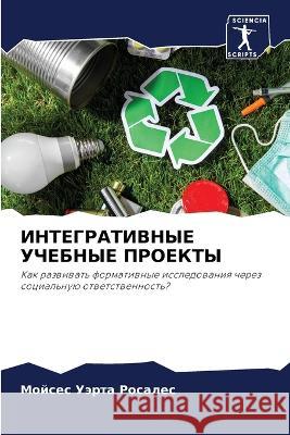 INTEGRATIVNYE UChEBNYE PROEKTY Uärta Rosales, Mojses 9786205955420 Sciencia Scripts - książka