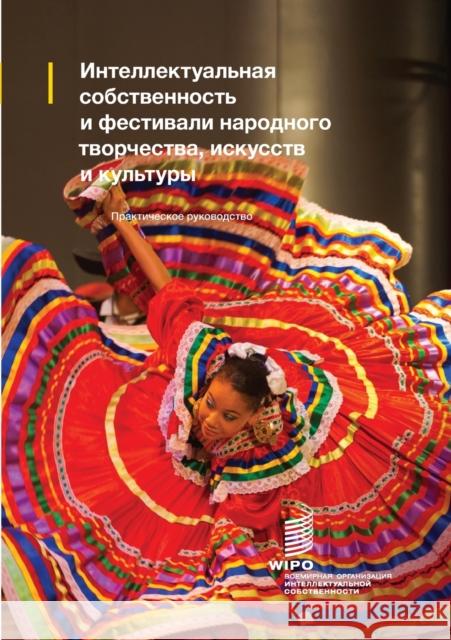 Intellectual Property and Folk, Arts and Cultural Festivals (Russian edition): A practical guide Wipo 9789280530919 World Intellectual Property Organization - książka