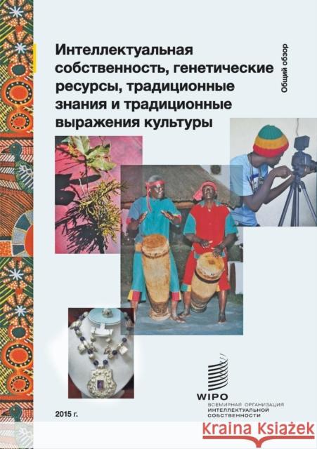 Intellectual Property and Genetic Resources, Traditional Knowledge and Traditional Cultural Expressions (Russian Edition) Wipo 9789280526189 World Intellectual Property Organization - książka