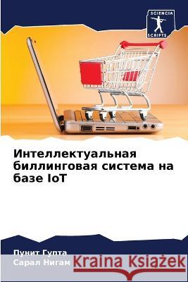 Intellektual'naq billingowaq sistema na baze IoT Gupta, Punit, Nigam, Saral 9786205792384 Sciencia Scripts - książka