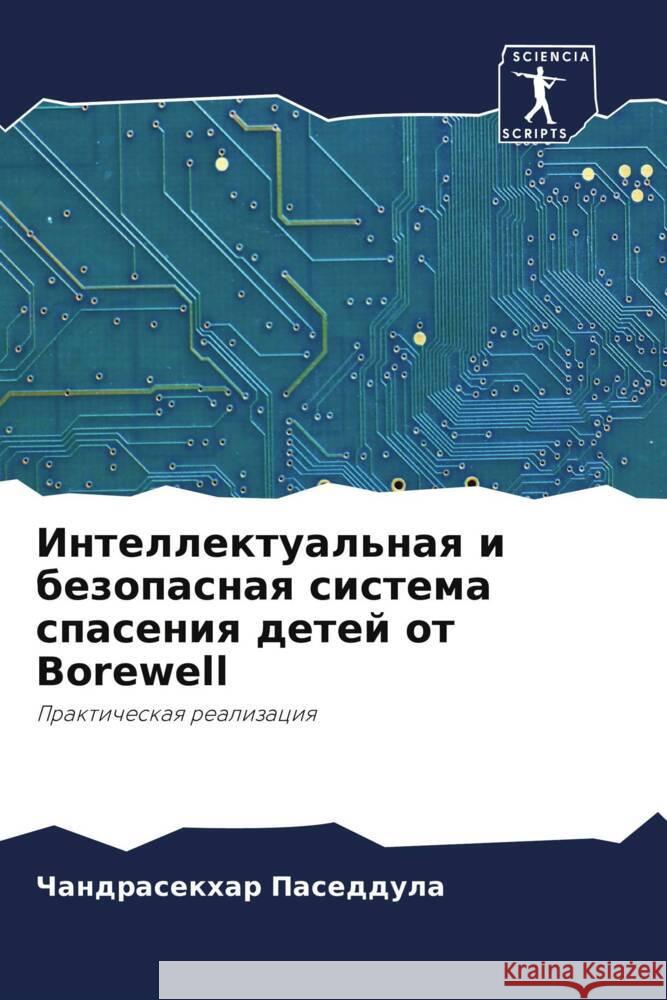 Intellektual'naq i bezopasnaq sistema spaseniq detej ot Borewell Paseddula, Chandrasekhar 9786206234852 Sciencia Scripts - książka