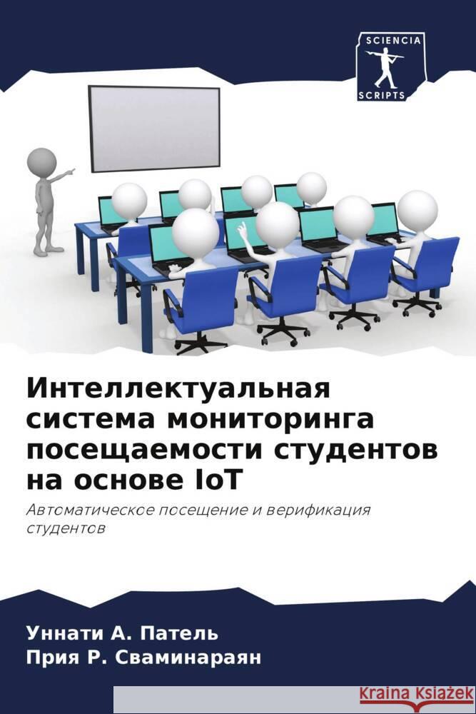 Intellektual'naq sistema monitoringa poseschaemosti studentow na osnowe IoT Patel', Unnati A., Swaminaraqn, Priq R. 9786204947174 Sciencia Scripts - książka