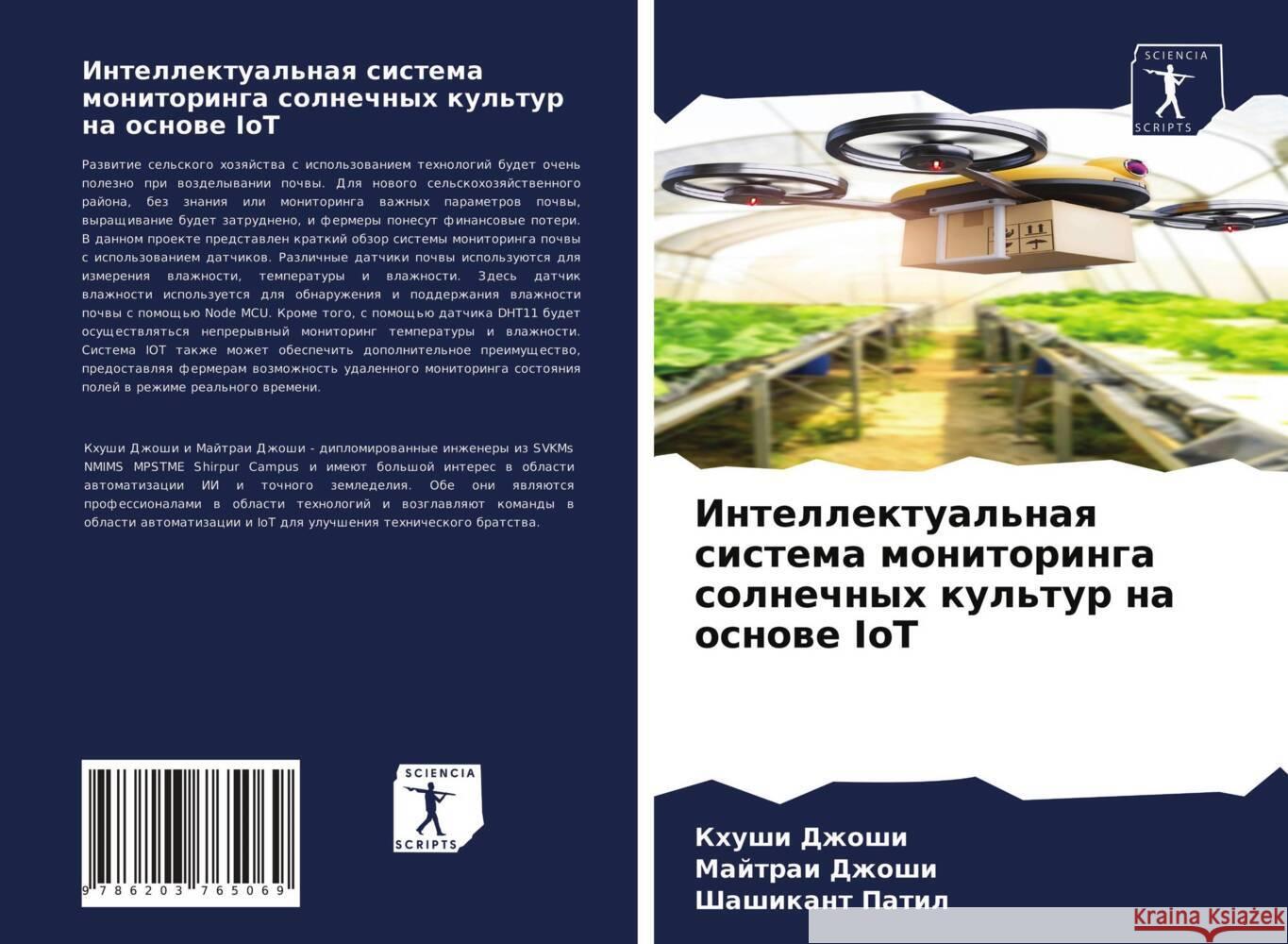 Intellektual'naq sistema monitoringa solnechnyh kul'tur na osnowe IoT Dzhoshi, Khushi, Dzhoshi, Majtrai, Patil, Shashikant 9786203765069 Sciencia Scripts - książka