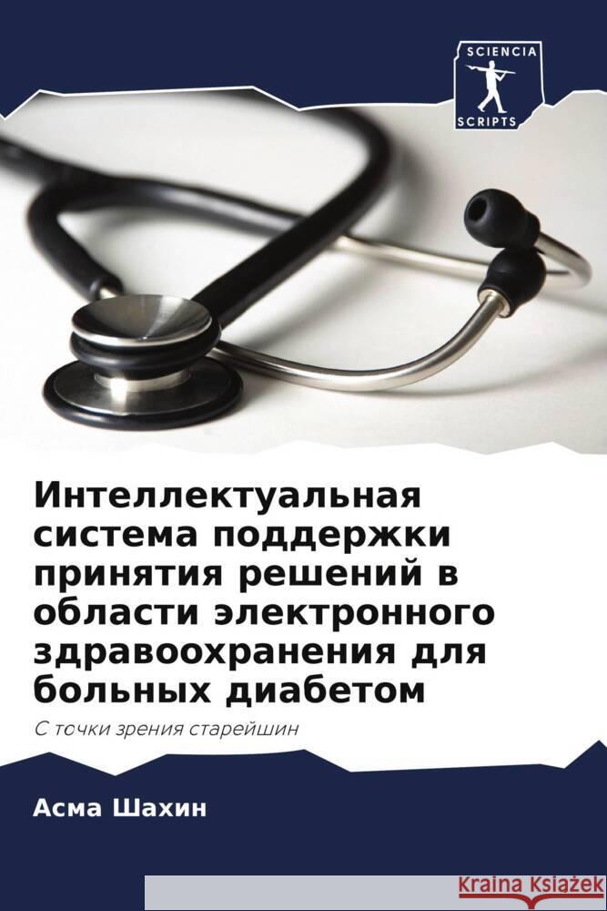 Intellektual'naq sistema podderzhki prinqtiq reshenij w oblasti älektronnogo zdrawoohraneniq dlq bol'nyh diabetom Shahin, Asma 9786202877299 Sciencia Scripts - książka