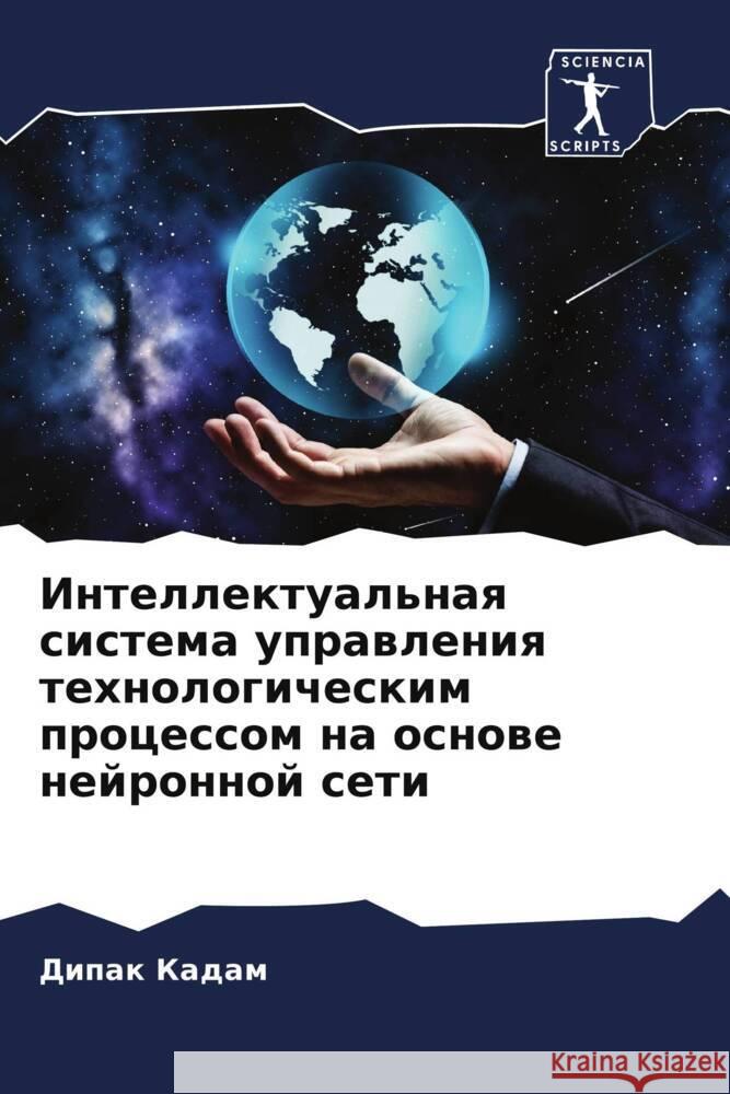 Intellektual'naq sistema uprawleniq tehnologicheskim processom na osnowe nejronnoj seti Kadam, Dipak 9786205403167 Sciencia Scripts - książka