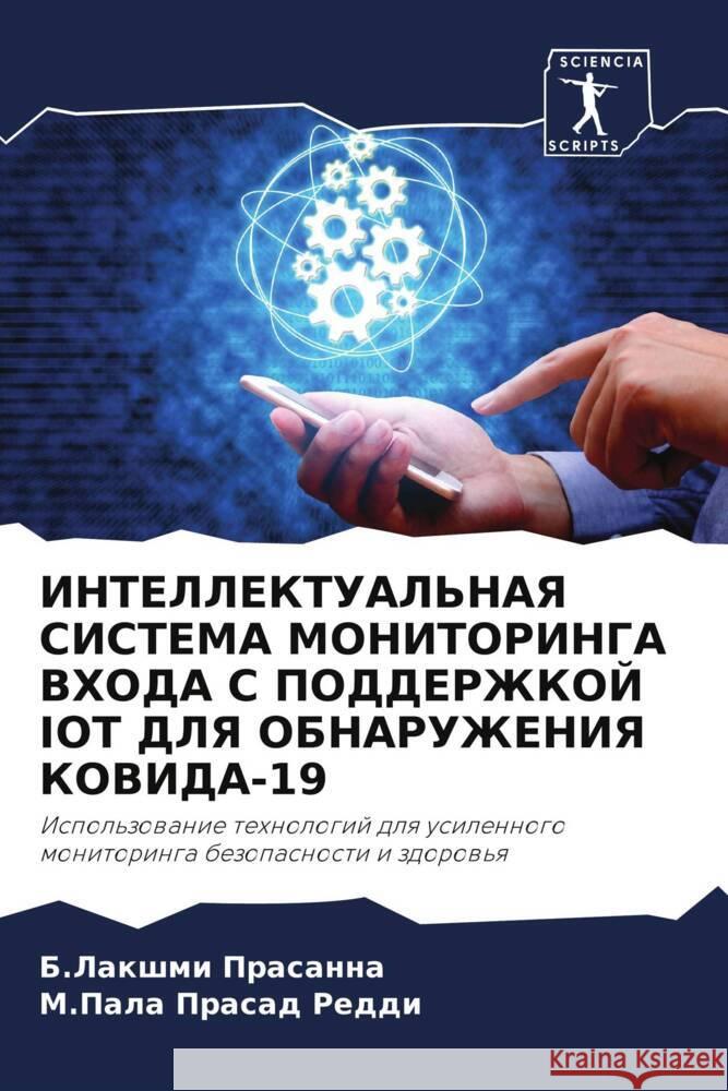 INTELLEKTUAL'NAYa SISTEMA MONITORINGA VHODA S PODDERZhKOJ IOT DLYa OBNARUZhENIYa KOVIDA-19 Prasanna, B.Lakshmi, Reddi, M.Pala Prasad 9786208049928 Sciencia Scripts - książka