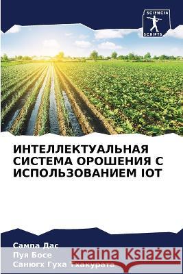 INTELLEKTUAL'NAYa SISTEMA OROShENIYa S ISPOL'ZOVANIEM IOT Das, Sampa, Bose, Puq, Guha Thakurata, Sanügh 9786205769690 Sciencia Scripts - książka