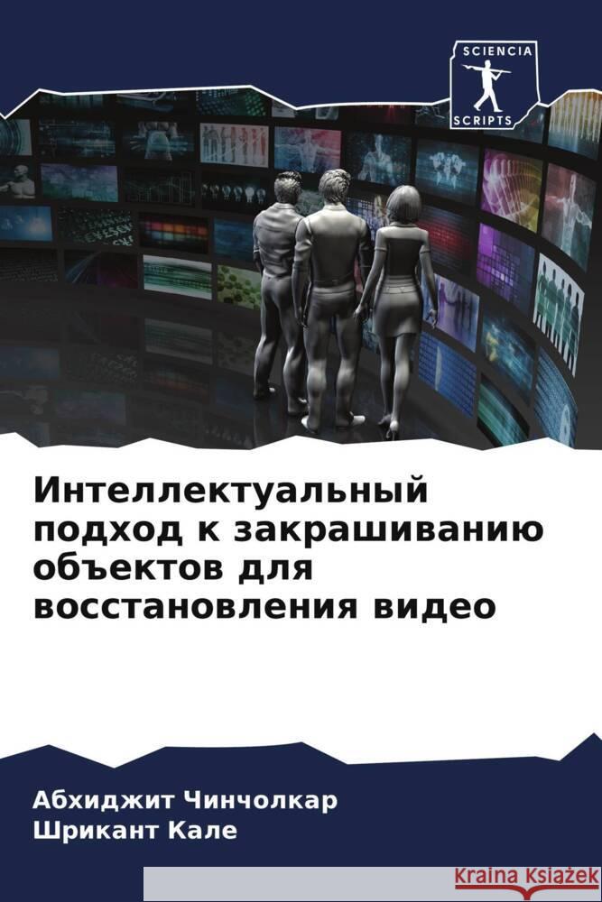 Intellektual'nyj podhod k zakrashiwaniü ob#ektow dlq wosstanowleniq wideo Chincholkar, Abhidzhit, Kale, Shrikant 9786204703619 Sciencia Scripts - książka