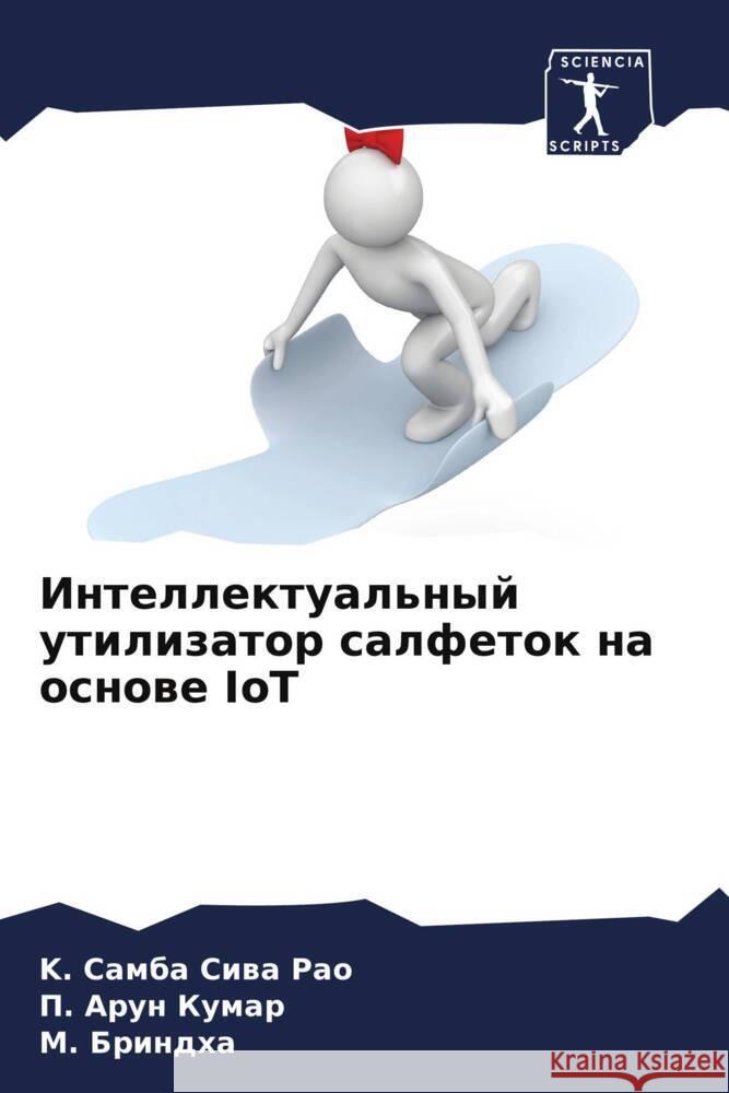 Intellektual'nyj utilizator salfetok na osnowe IoT Rao, K. Samba Siwa, Kumar, P. Arun, Brindha, M. 9786204422466 Sciencia Scripts - książka