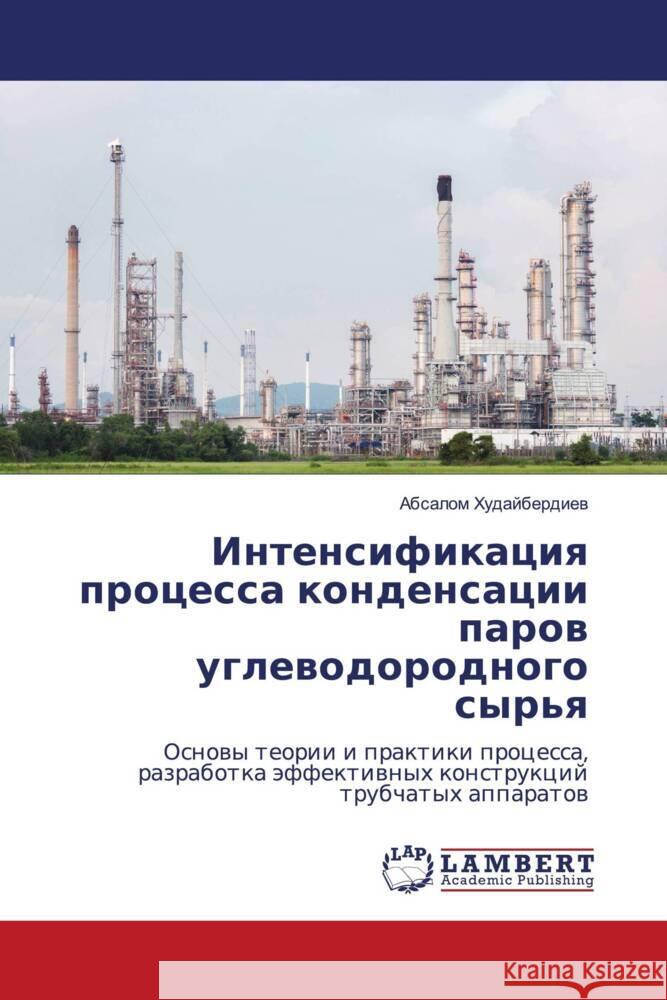 Intensifikaciq processa kondensacii parow uglewodorodnogo syr'q Hudajberdiew, Absalom 9786206142621 LAP Lambert Academic Publishing - książka