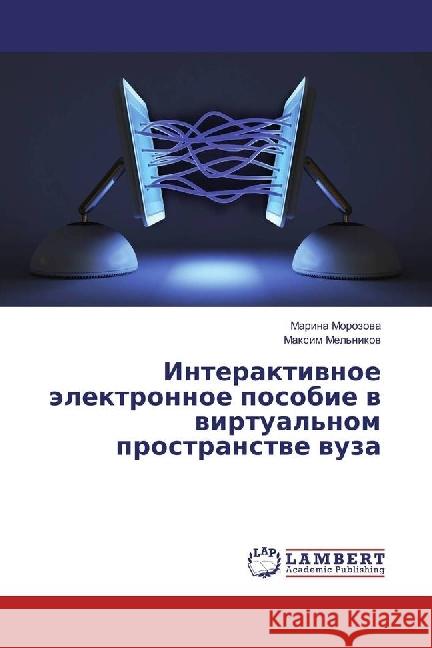Interaktivnoe jelektronnoe posobie v virtual'nom prostranstve vuza Morozova, Marina 9783330333369 LAP Lambert Academic Publishing - książka