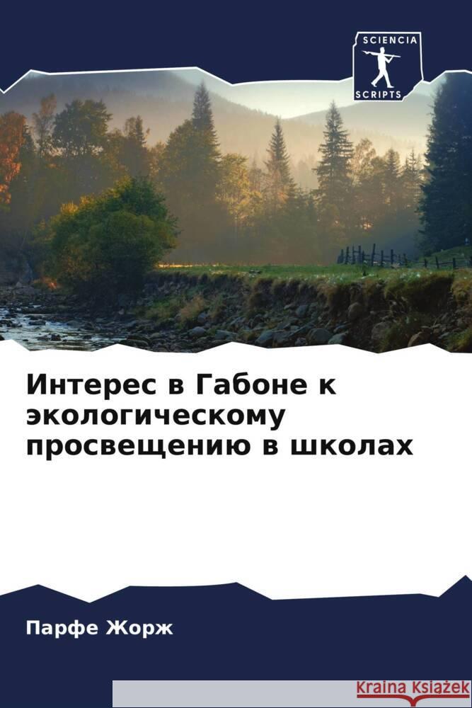 Interes w Gabone k äkologicheskomu proswescheniü w shkolah Zhorzh, Parfe 9786205980385 Sciencia Scripts - książka