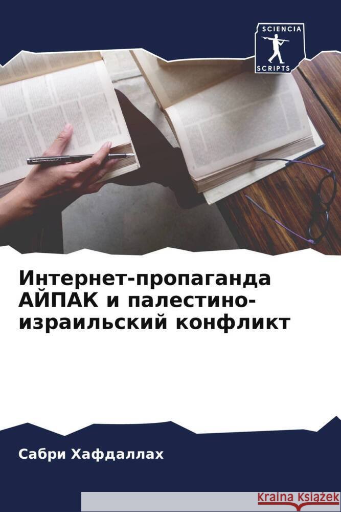 Internet-propaganda AJPAK i palestino-izrail'skij konflikt Hafdallah, Sabri 9786205480410 Sciencia Scripts - książka