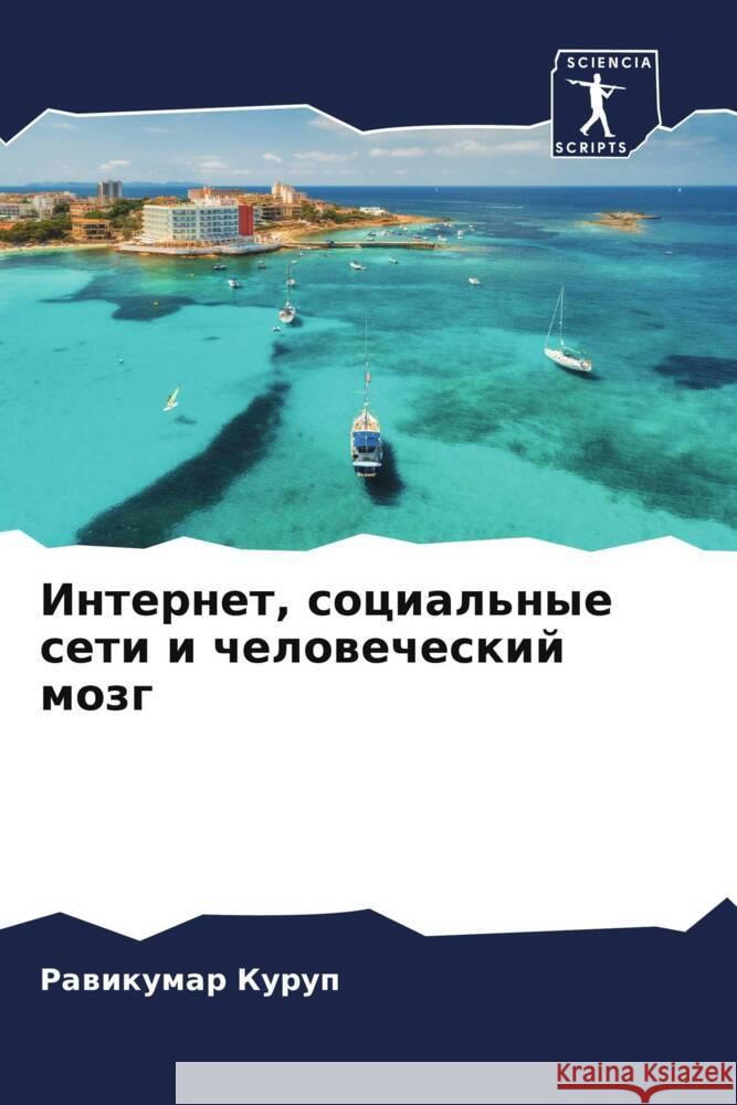 Internet, social'nye seti i chelowecheskij mozg Kurup, Rawikumar 9786204708768 Sciencia Scripts - książka