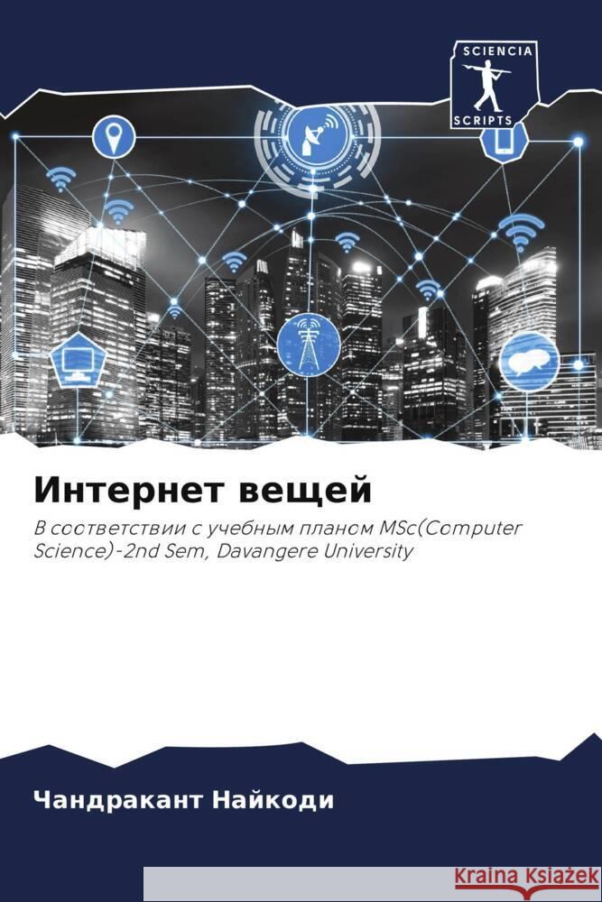 Internet weschej Najkodi, Chandrakant 9786204794976 Sciencia Scripts - książka