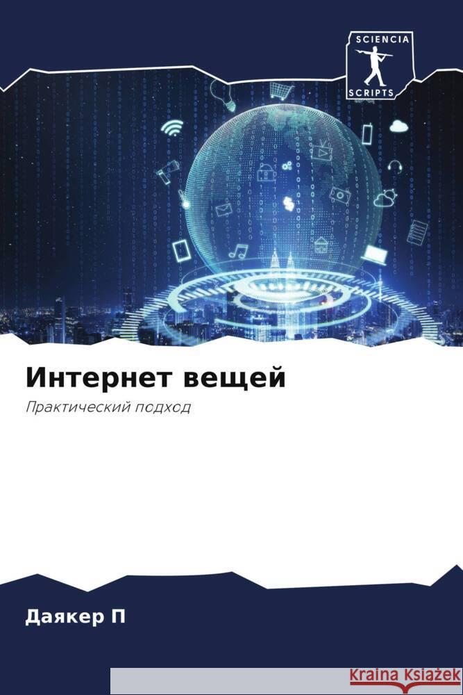 Internet weschej P, Daqker 9786204988191 Sciencia Scripts - książka