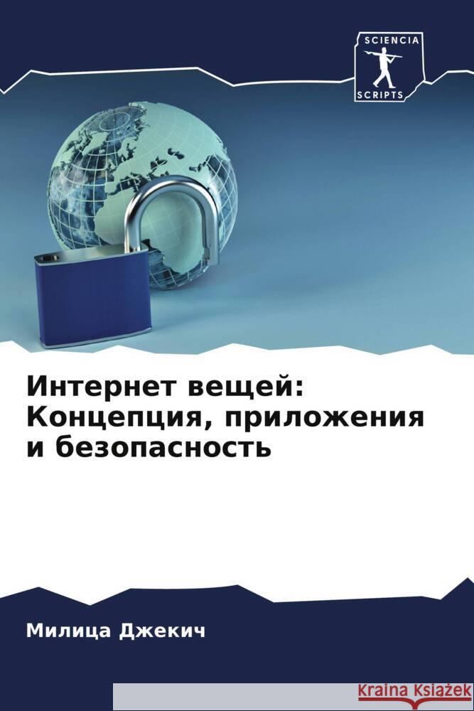 Internet weschej: Koncepciq, prilozheniq i bezopasnost' Dzhekich, Milica 9786208019075 Sciencia Scripts - książka