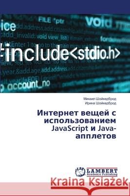 Internet weschej s ispol'zowaniem JavaScript i Java-appletow Shojhedbrod, Mihail, Shojhedbrod, Irina 9786207456482 LAP Lambert Academic Publishing - książka