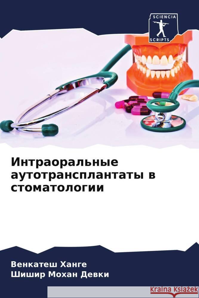 Intraoral'nye autotransplantaty w stomatologii Hange, Venkatesh, Dewki, Shishir Mohan 9786204917030 Sciencia Scripts - książka