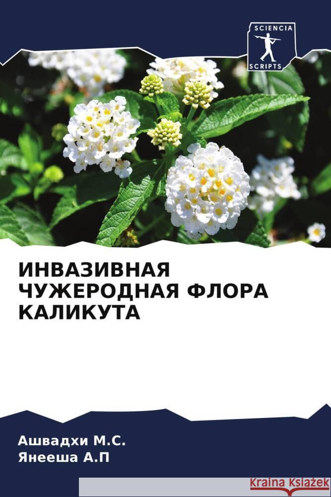 INVAZIVNAYa ChUZhERODNAYa FLORA KALIKUTA M.S., Ashwadhi, A.P, Yaneesha 9786204467924 Sciencia Scripts - książka