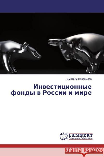 Investicionnye fondy v Rossii i mire Novozhilov, Dmitrij 9783659890611 LAP Lambert Academic Publishing - książka