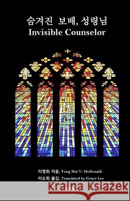 Invisible Counselor, Korean Yong Hui V. McDonald 9781986152297 Createspace Independent Publishing Platform - książka