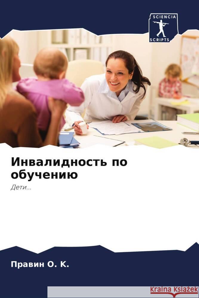 Inwalidnost' po obucheniü O. K., Prawin 9786204896496 Sciencia Scripts - książka