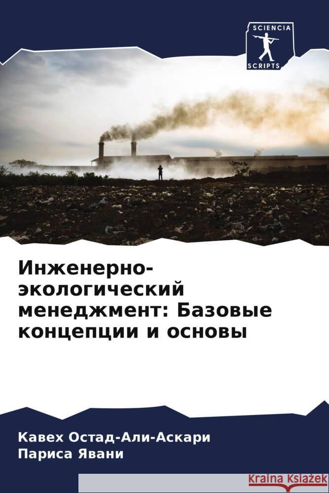 Inzhenerno-äkologicheskij menedzhment: Bazowye koncepcii i osnowy Ostad-Ali-Askari, Kaweh, Yawani, Parisa 9786204557199 Sciencia Scripts - książka