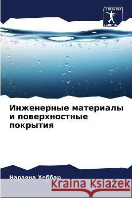 Inzhenernye materialy i powerhnostnye pokrytiq Hebbar, Naraqna 9786205767894 Sciencia Scripts - książka