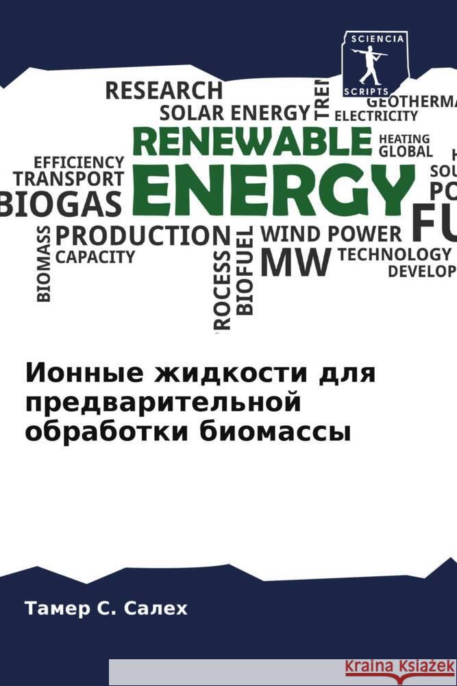 Ionnye zhidkosti dlq predwaritel'noj obrabotki biomassy Saleh, Tamer S., Al'-Bogami, Abdulla S. 9786204479095 Sciencia Scripts - książka