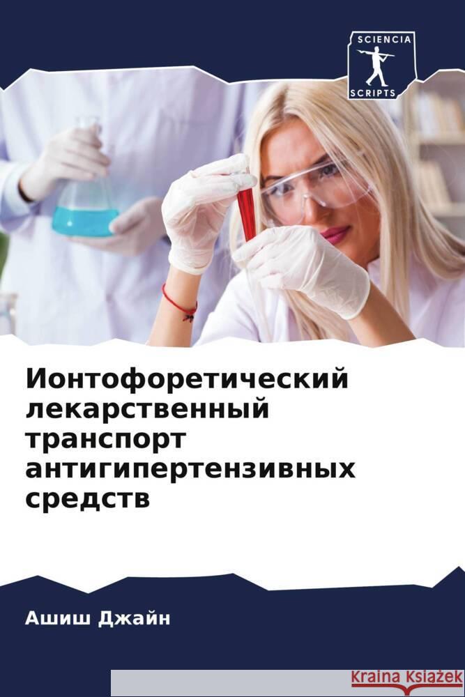 Iontoforeticheskij lekarstwennyj transport antigipertenziwnyh sredstw Dzhajn, Ashish 9786205406700 Sciencia Scripts - książka