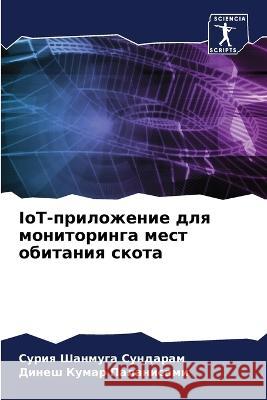 IoT-приложение для мониторинга мес
 Сур Шанмуга Сундара 9786205332566 Sciencia Scripts - książka