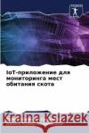 IoT-приложение для мониторинга мес
 Сур Шанмуга Сундара 9786205332566 Sciencia Scripts