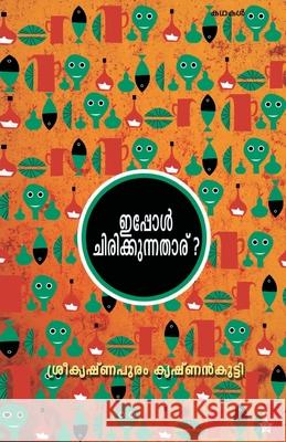 ippol chirikkunnatharu Sreekrishnapuram Krishnankutty 9789383155224 Chintha Publishers - książka