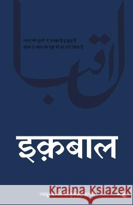 Iqbal Compilation Op Sharma 9789389143560 Manjul Publishing House Pvt. Ltd. - książka