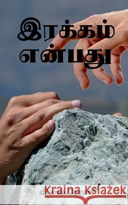 Irakkam Enbathu / இரக்கம் என்பது S, V. 9781639978625 Notion Press - książka