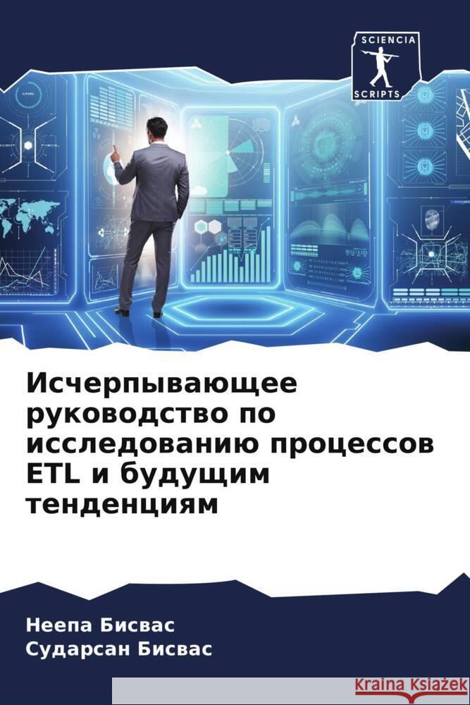 Ischerpywaüschee rukowodstwo po issledowaniü processow ETL i buduschim tendenciqm Biswas, Neepa, Biswas, Sudarsan 9786208191511 Sciencia Scripts - książka