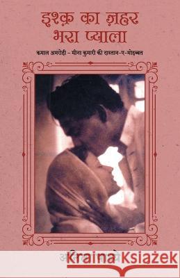 Ishq Ka Zahar Bhara Pyaala Anitaa Padhye   9789389647815 Manjul Publishing House Pvt. Ltd. - książka