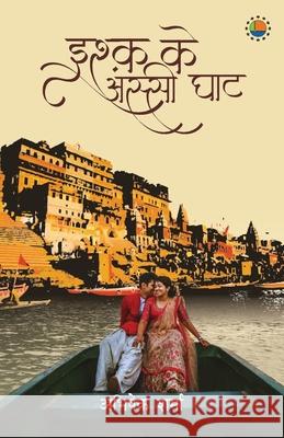 Ishq ke assi ghat Abhishek Sharma 9789388556743 Anjuman Prakashan - książka