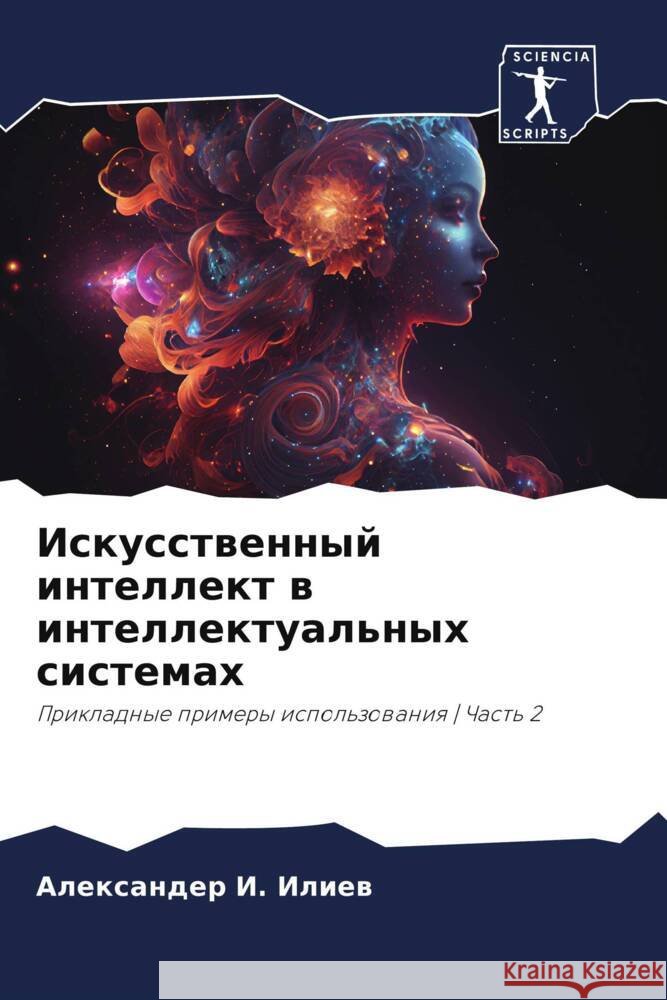 Искусственный интеллек&#  И 9786207025886 Sciencia Scripts - książka